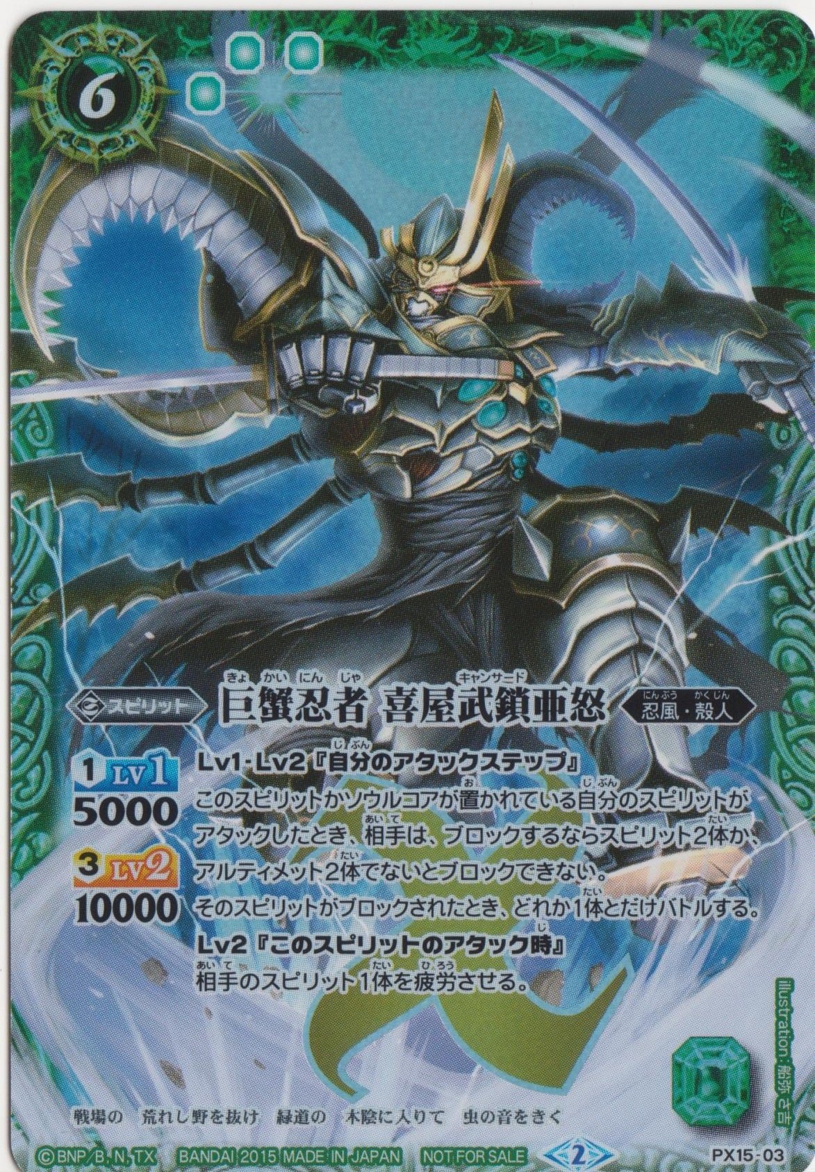 Amazon.co.jp: バトルスピリッツ 巨蟹忍者 喜屋武鎖亜怒 P15-X03